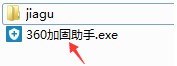 360加固助手v3.2.4.0