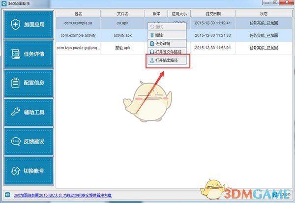 360加固助手v3.2.4.0