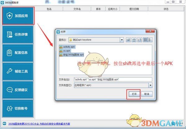 360加固助手v3.2.4.0