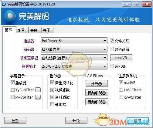 完美解码potplayerv20211201