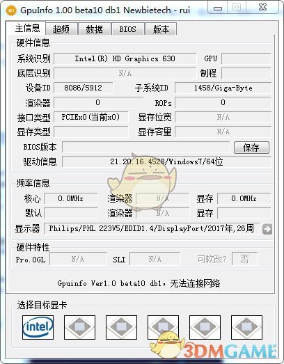 显卡信息检测工具(GPUinfo)v1.0.0.9