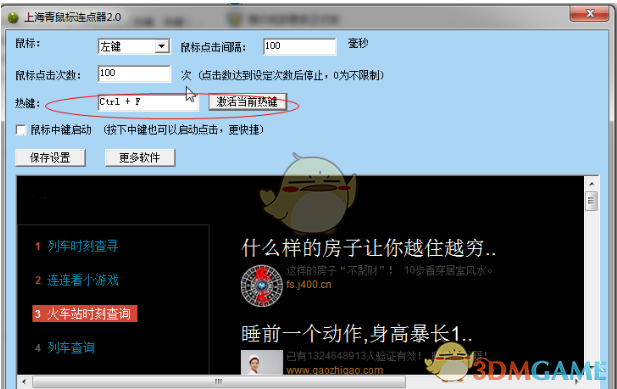 上海青鼠标连点器v2.0
