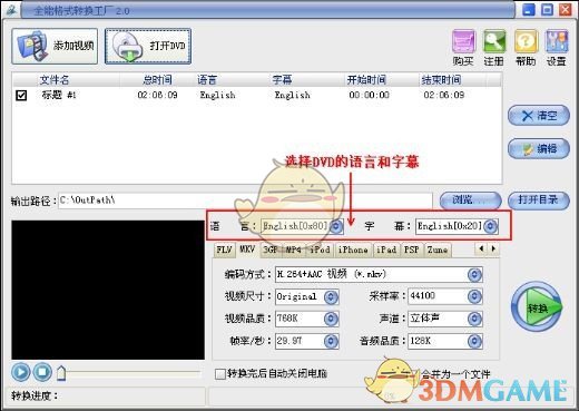 易杰全能格式转换工厂v6.6