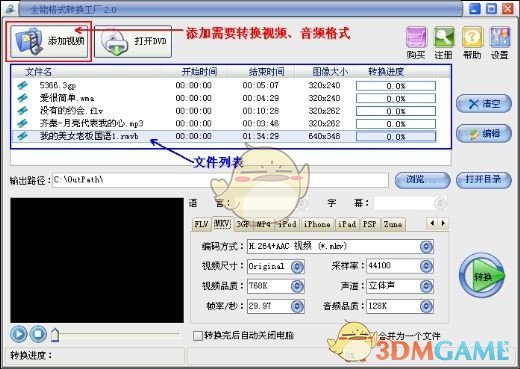易杰全能格式转换工厂v6.6