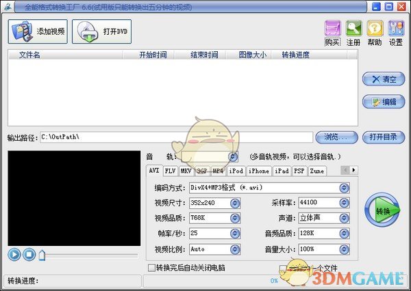 易杰全能格式转换工厂v6.6