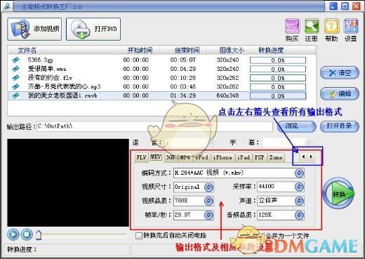 易杰全能格式转换工厂v6.6