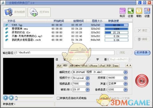 易杰全能格式转换工厂v6.6