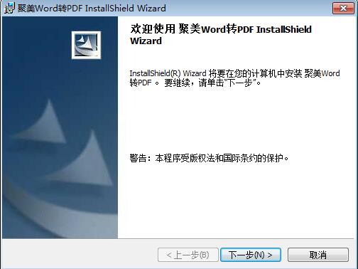 聚美Word转PDF转换器1.1.1