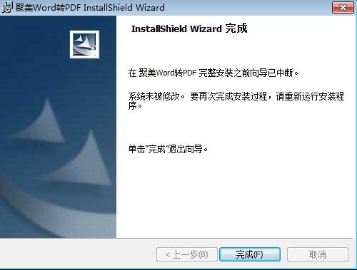 聚美Word转PDF转换器1.1.1