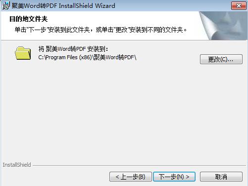 聚美Word转PDF转换器1.1.1