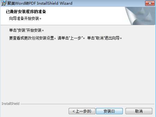 聚美Word转PDF转换器1.1.1