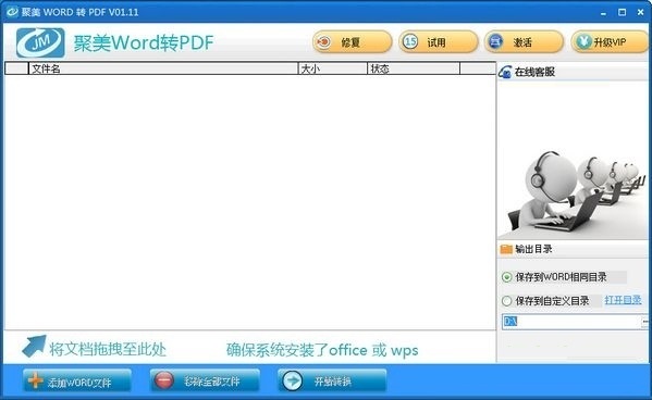 聚美Word转PDF转换器1.1.1