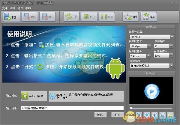 新星安卓手机格式转换器v11.8.0.0