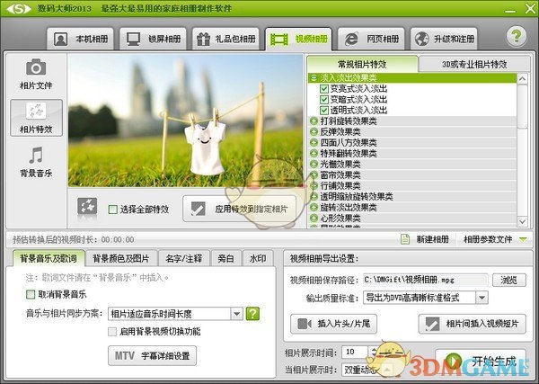 数码大师v32.9