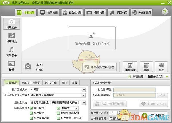 数码大师v32.9