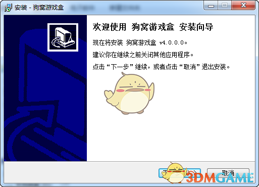 狗窝游戏盒v4.0.0.0