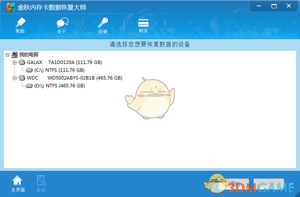 金秋内存卡数据恢复大师v2.1