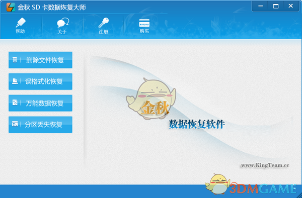 金秋SD卡数据恢复大师v2.1