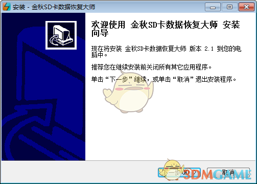 金秋SD卡数据恢复大师v2.1