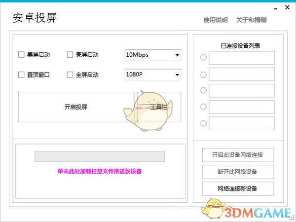 安卓投屏v10.5.0
