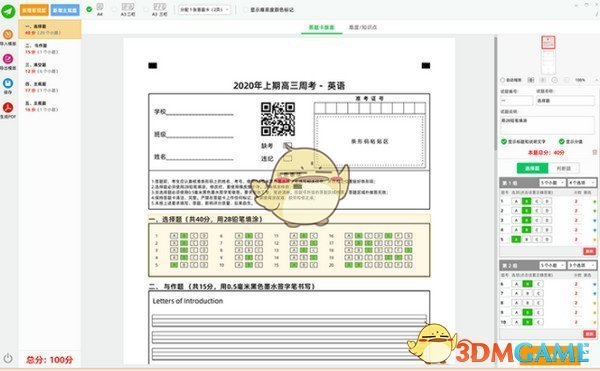 慧阅卷v2.0.68