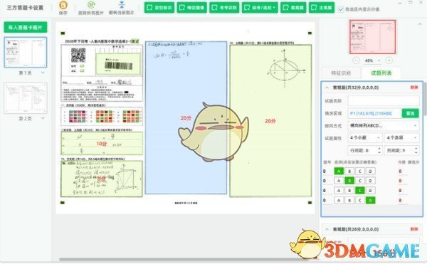 慧阅卷v2.0.68