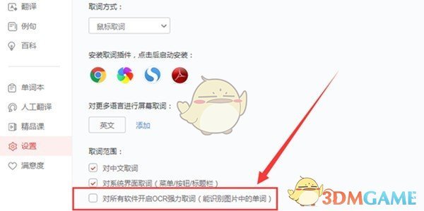 有道词典v8.10.4.0