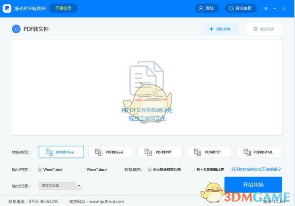 烁光PDF转换器v1.3.4.8