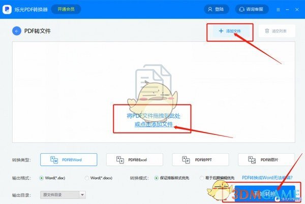 烁光PDF转换器v1.3.4.8