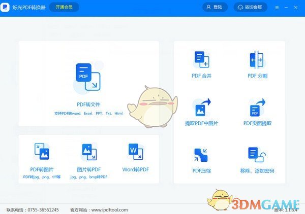 烁光PDF转换器v1.3.4.8