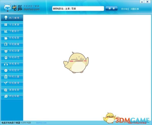 电弧手机电影下载器v1.3.11.1123