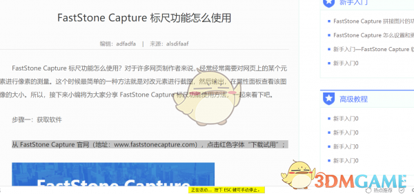 屏幕截图软件(FastStone Capture)v9.6.0