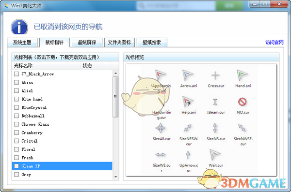 Win7美化大师3.0.8.13