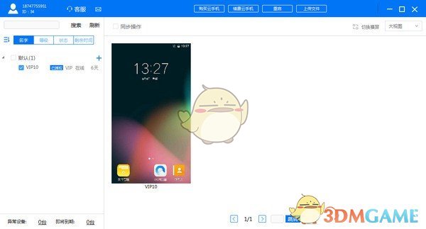 核聚算云手机v1.1.2.3