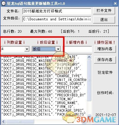 狂龙sql语句批量更新辅助工具v1.0