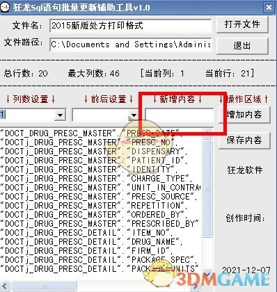 狂龙sql语句批量更新辅助工具v1.0