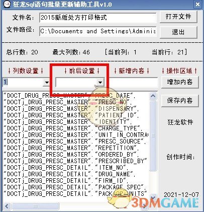 狂龙sql语句批量更新辅助工具v1.0