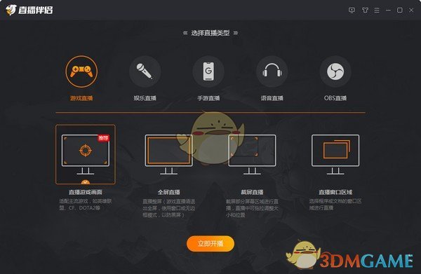 斗鱼TV直播伴侣官方下载_斗鱼TV直播伴侣最新破解版v5.4.1.2免费下载