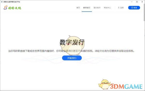 诗晗文化数字音乐发行平台v1.0.0.0