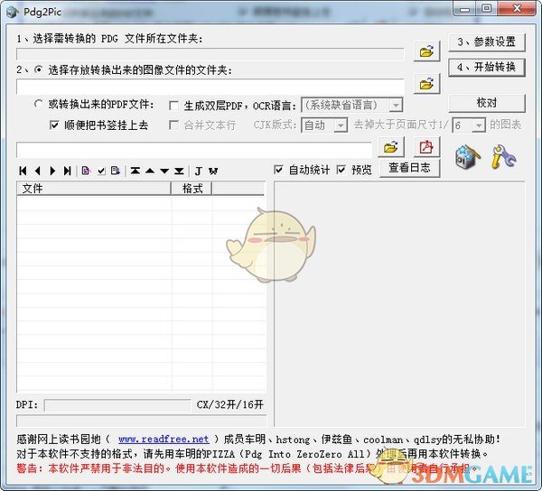 pdg转pdf(Pdg2Pic)v5.07