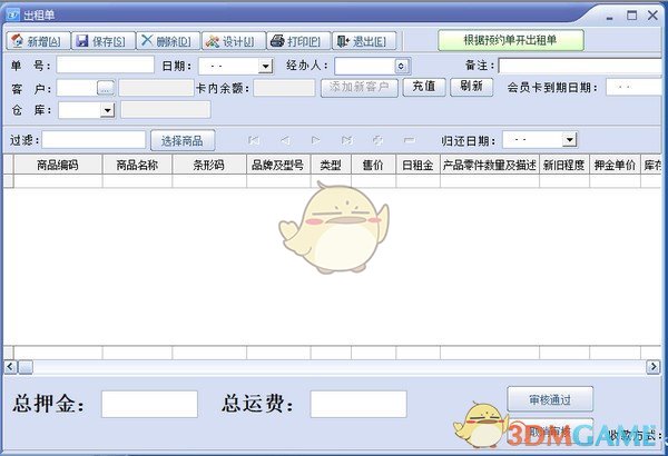 零天设备出租管理系统v21.1221