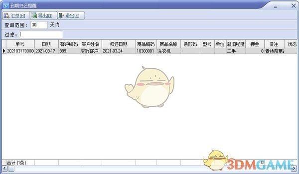 零天设备出租管理系统v21.1221