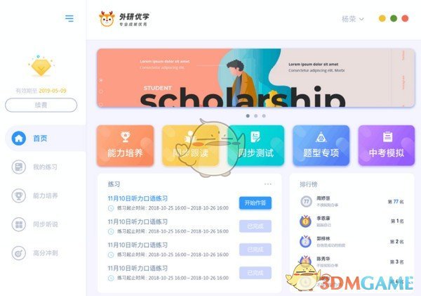外研优学PC版v1.2.0