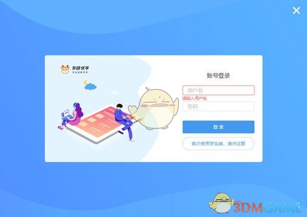 外研优学PC版v1.2.0