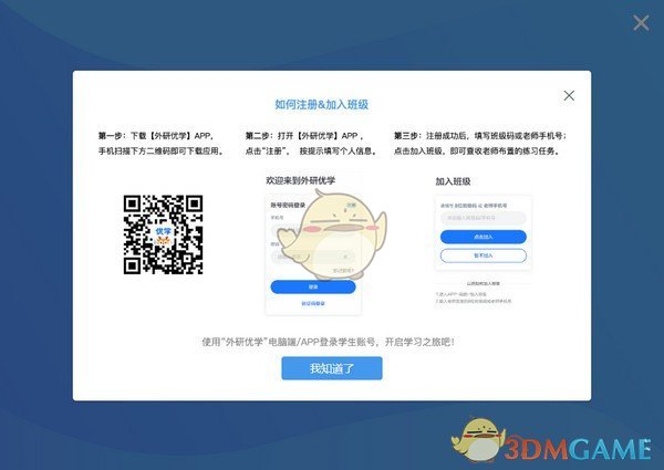 外研优学PC版v1.2.0