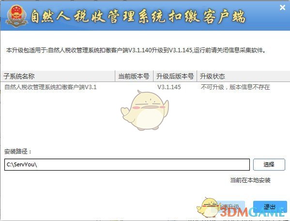 自然人电子税务局扣缴端手工升级包v3.1.15