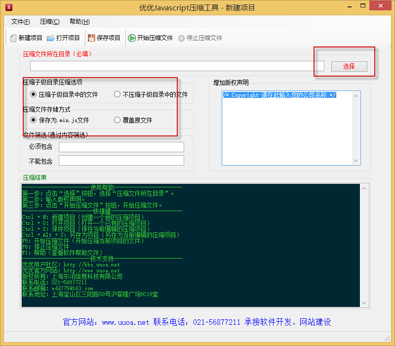 优优Javascript压缩工具1.0