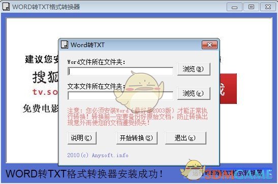 WORD转TXT格式转换器v1.0