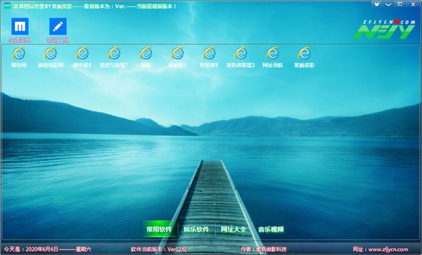 俊影桌面2.6