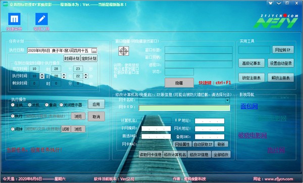 俊影桌面2.6